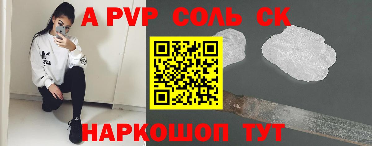 Alpha-PVP СК КРИС  Вход с VPN  APVP Crystall  Альфа ПВП  Куйбышев 