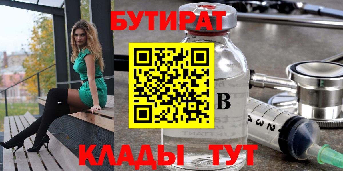 Бутират GHB  Бутират  Куйбышев 