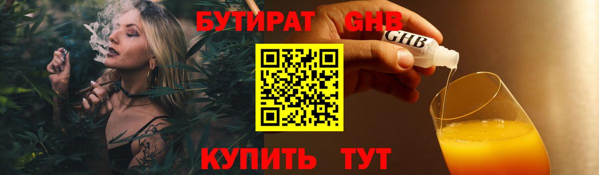 БУТИРАТ Butirat Куйбышев