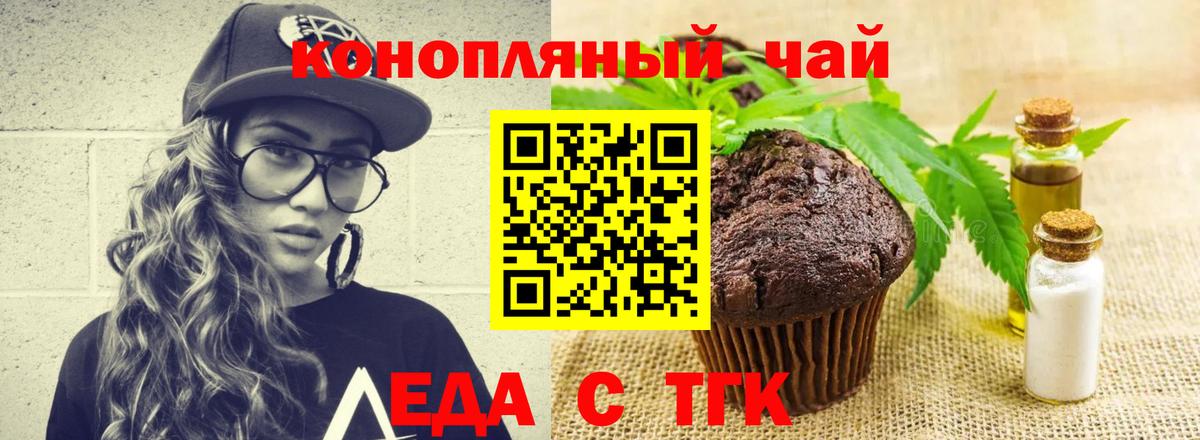 Еда ТГК марихуана  Вход с VPN  Куйбышев 