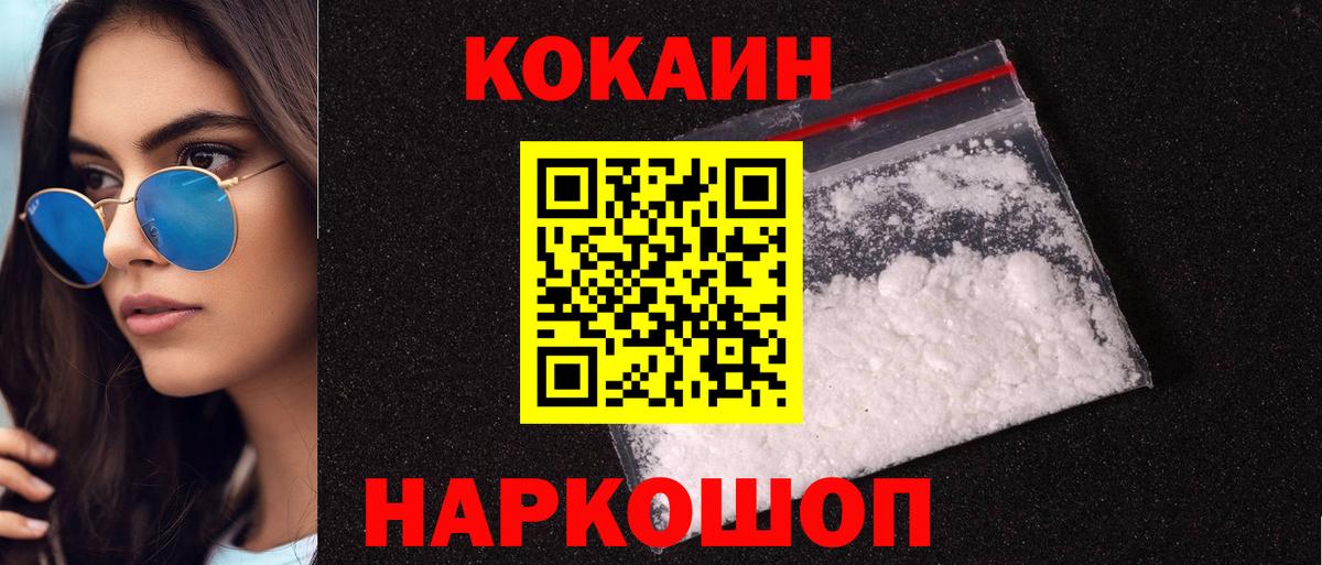 Cocaine Эквадор  Cocaine  Куйбышев  Cocaine 99% 