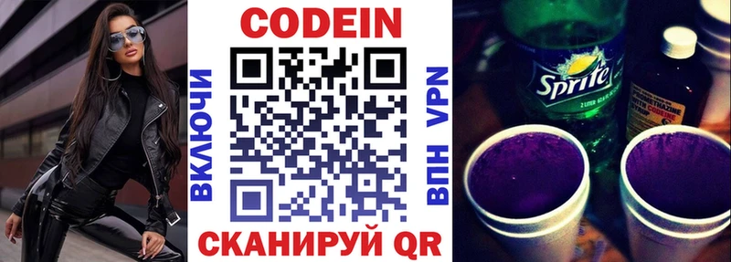 Codein Purple Drank  наркота  ОМГ ОМГ рабочий сайт  Куйбышев 
