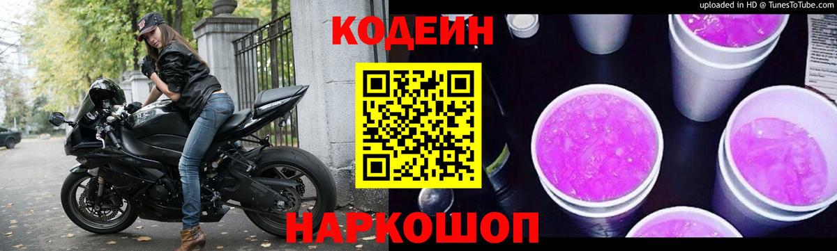 Куйбышев  Кодеин Purple Drank  Вход с VPN  Кодеиновый сироп Lean Purple Drank 